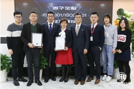 麦子金服通过ISO9001/ISO27001国际认证获DNV GL授证