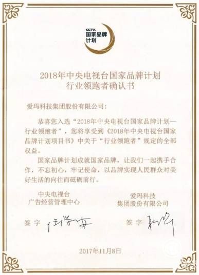 电动车行业翘楚 爱玛连续2年行业唯一国家品牌