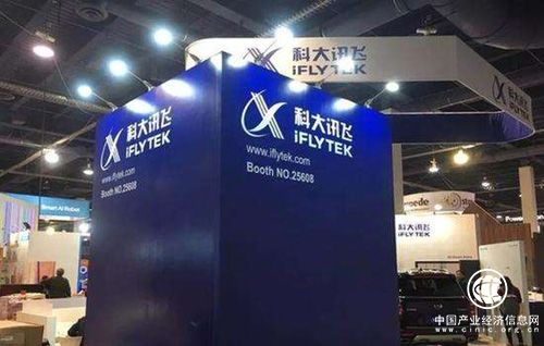 科大讯飞“听见”闪耀ＣＥＳ