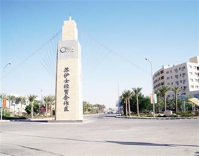 中国境外经贸合作区进入加快发展黄金期