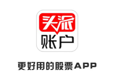 恒泰证券头派账户以专业性和安全性带给用户更好体验