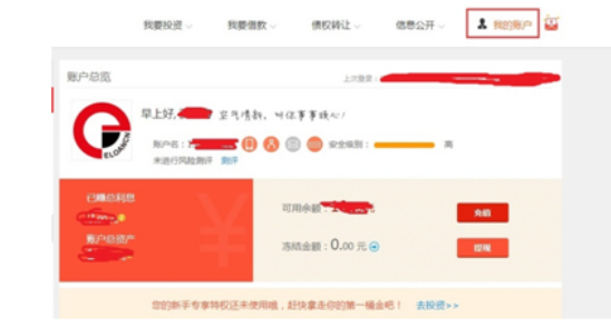 翼龙贷找回密码方法分享