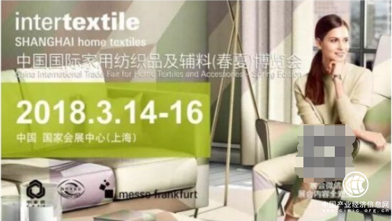 未来正来，2018上海家纺展等你来约！