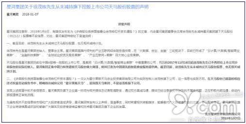 星河集团徐茂栋重磅推进天马股份“智变”，正面应对不实减持传闻