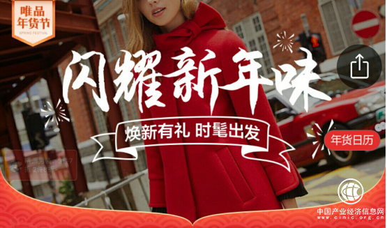 买年货不用东奔西跑，去唯品会分期消费更轻松！