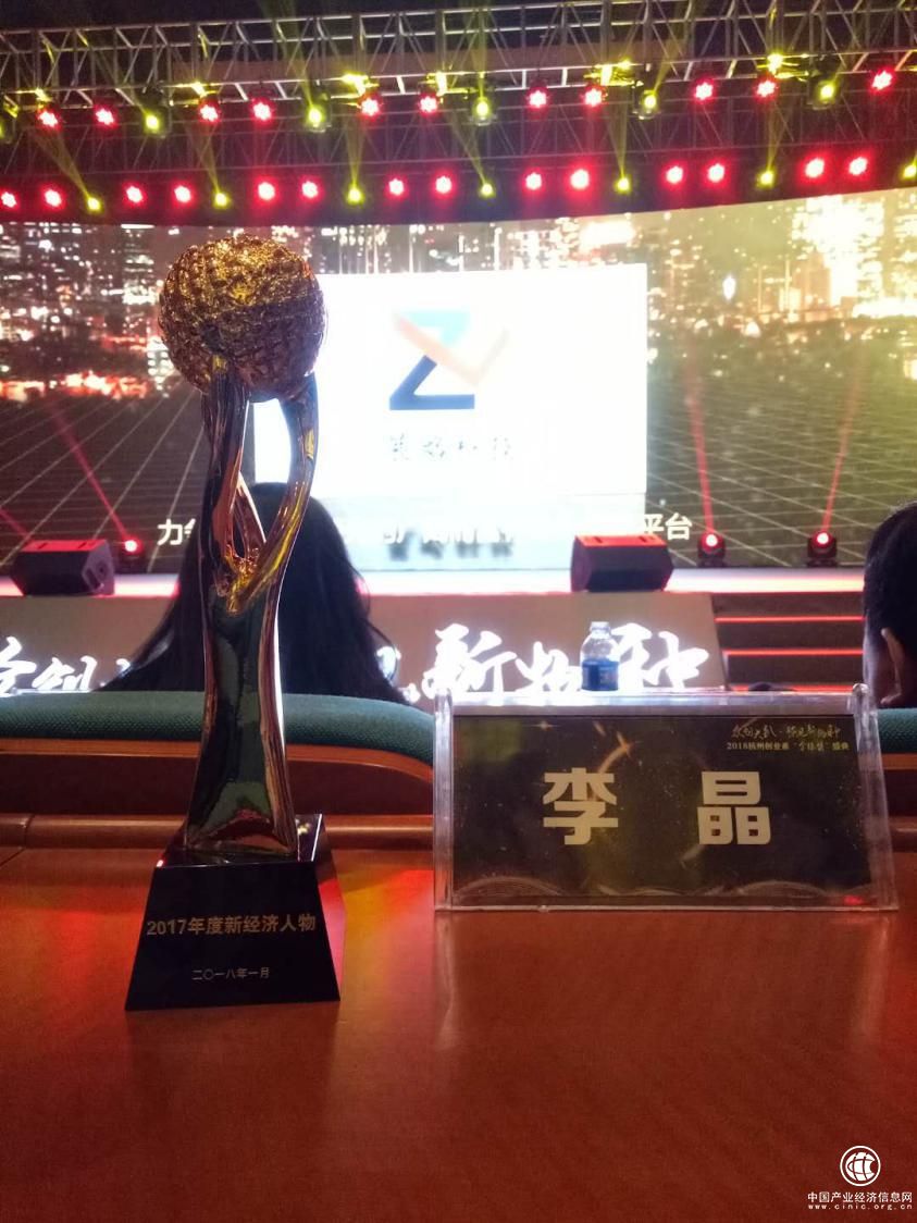 兰迪学科英语李晶出席杭州创业系"金球奖"盛典,获颁年度新经济人物