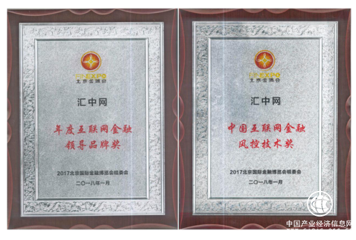 一炮双响！汇中网科技金融模式包揽北京金博会两项大奖
