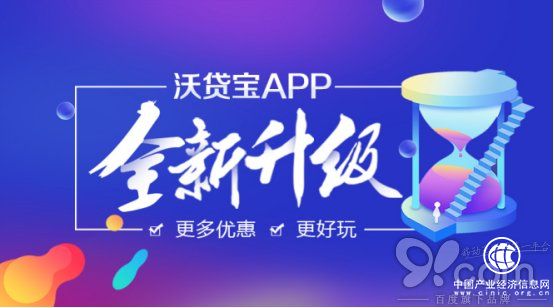 沃贷宝app全新升级：凸显互联网金融的用户思维