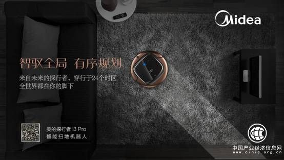 先规划不乱跑，美的i3 pro智能扫地机器人天猫首发