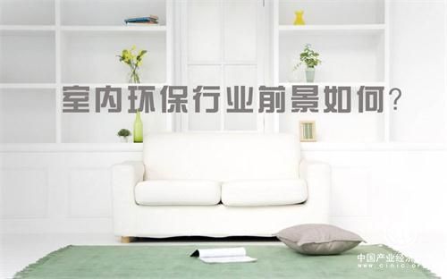 室内环保加盟：浙大冰虫为您解读创新除甲醛“新姿势”