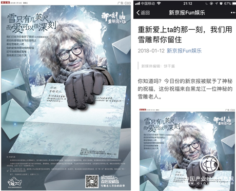 黑龙江旅游与新京报以诚心和创意打造商务合作新模式