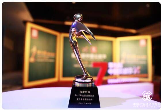 海象金服荣获“2017年度公益践行奖”