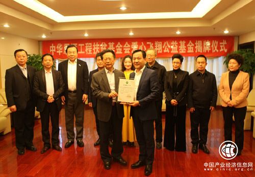 助力农村贫困人口脱贫 思源•爱心飞翔公益基金在京成立