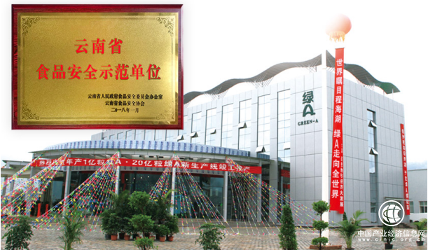 绿A荣获“食品安全示范单位”