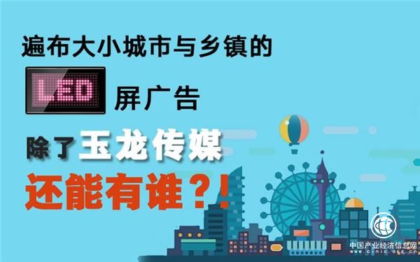 玉龙传媒LED屏广告媒体成为品牌传播引爆点的秘密