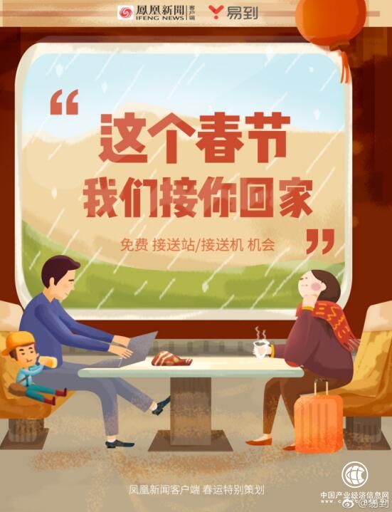 易到展开春运“送你回家”公益活动，彰显企业情怀