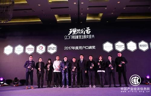 鹰卫浴喜获2017年度用户口碑荣誉