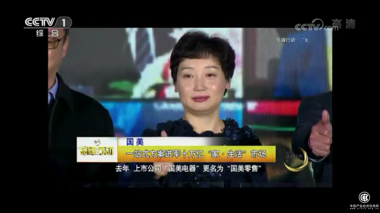 国美亮相央视“品牌行动”，持续推进家生活战略落地