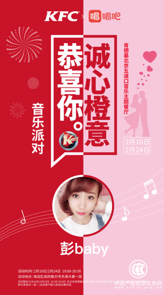 ＃诚心橙意恭喜你＃，唱吧＋肯德基主题音乐趴陪你过双节