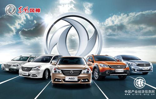 东风风神“三年振兴计划”启动