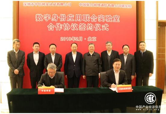 中信网安与中国联通研究院成立eID+AI应用联合实验室