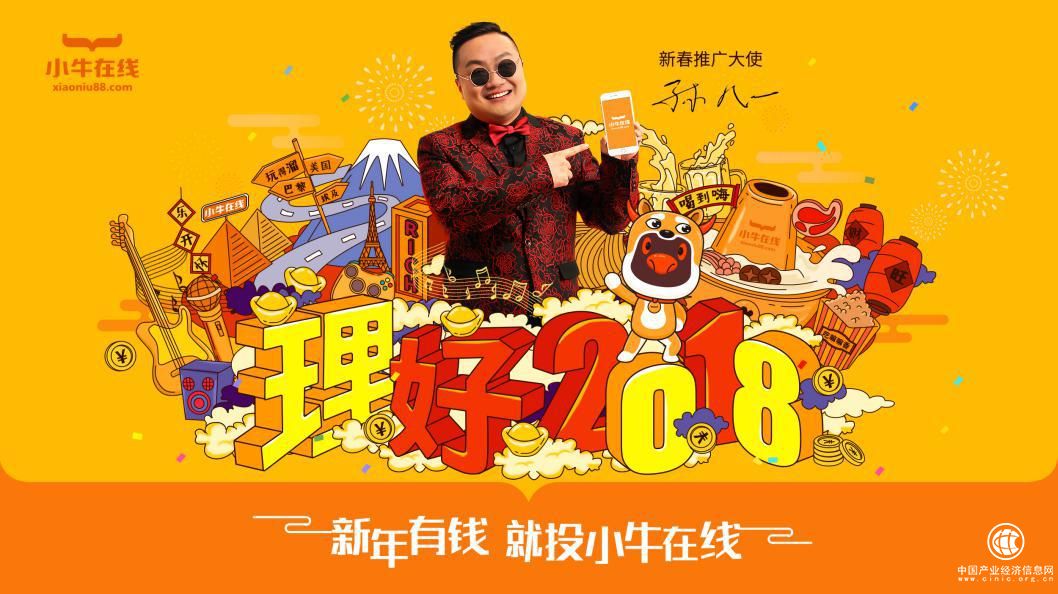 歌手孙八一出任小牛在线新春推广大使，原来说唱也可正能量