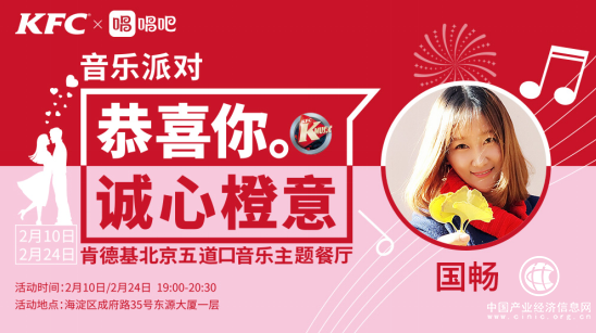 ＃诚心橙意恭喜你＃，唱吧＋肯德基联手打造“音乐好食光”