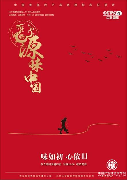 《源味中国》即将登陆央视，舌尖之后又一春节大餐