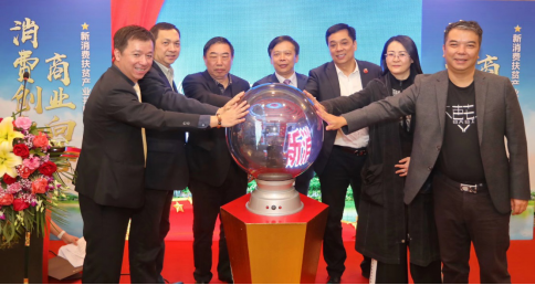 久银控股成功举办全国首支新消费扶贫产业并购基金发布会