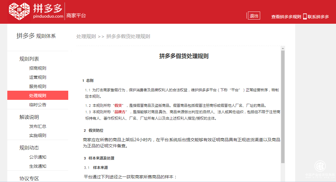 售假商家讨要货款被驳回 拼多多“假一赔十”获法院支持