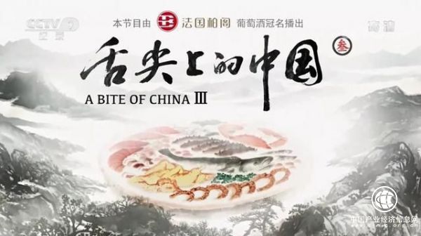 “1.18亿+”冠名《舌尖》全系列，法国柏阁“捆绑”史上最大美食IP