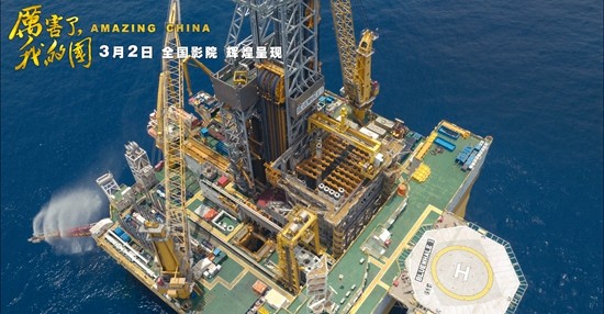 《厉害了，我的国》大国气象，世界瞩目