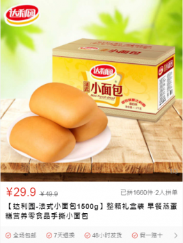 达利园小面包在拼多多上热销，一起去看看吧！