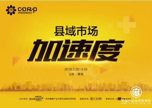 加速度！2018县域健康服务生态新图谱即将展开