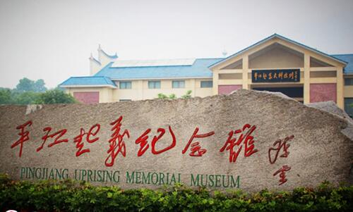 湖南平江多措并举提升红色旅游促经济发展