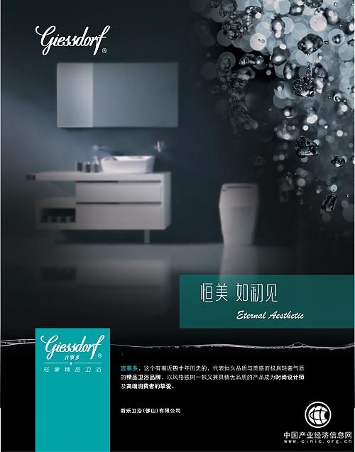 吉事多陶瓷淋浴屏斩获科技创新产品荣誉