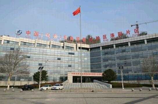 河南自贸试验区洛阳片区努力打好产业牌