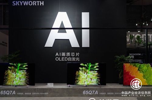 AWE2018创维展示自主研发多功能AI画质芯片