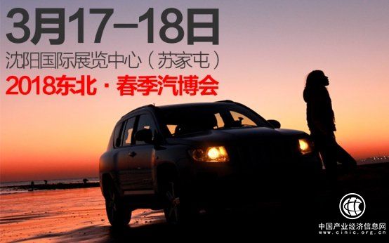 3月17-18沈阳车展：购车享全城最大优惠