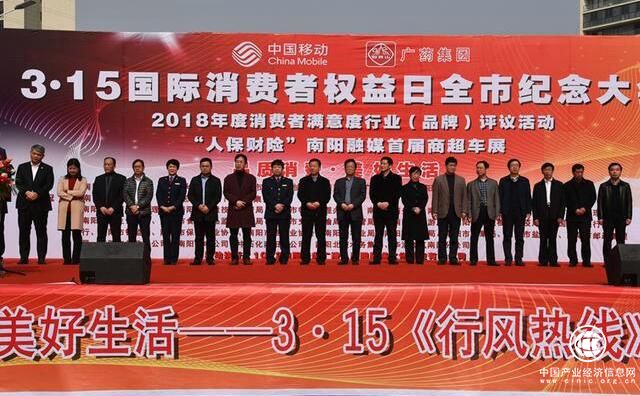 河南省南阳市315国际消费者权益日活动异彩纷呈