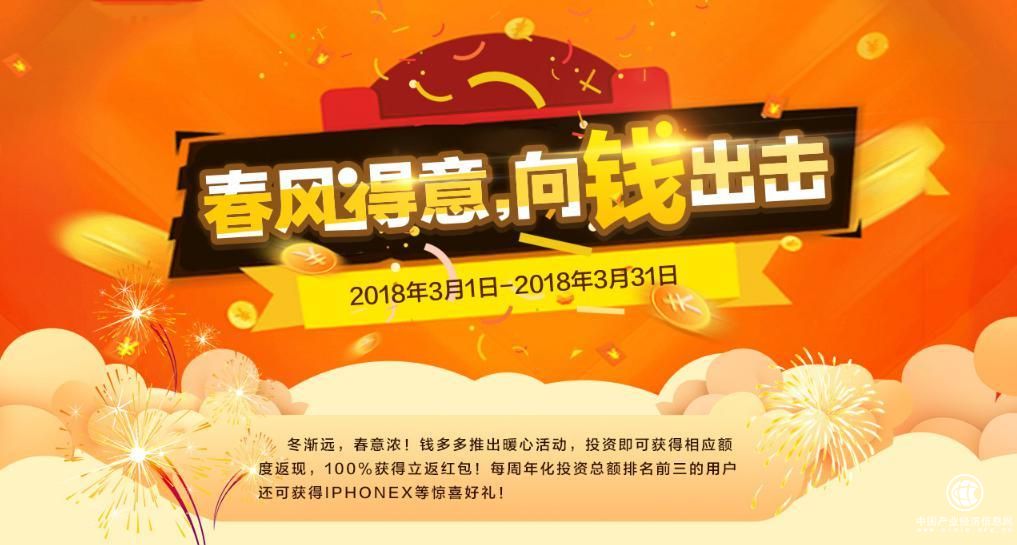 来钱多多理财 为你的人生做加法