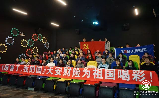 《厉害了，我的国》天安财险携全国各分公司为祖国喝彩