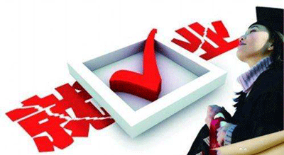 2018高校毕业生达820万 各地出台就业优惠政策抢人才