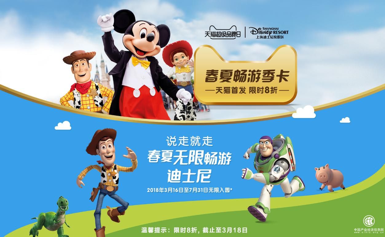 上海迪士尼天猫超级品牌日 就要任性放开玩