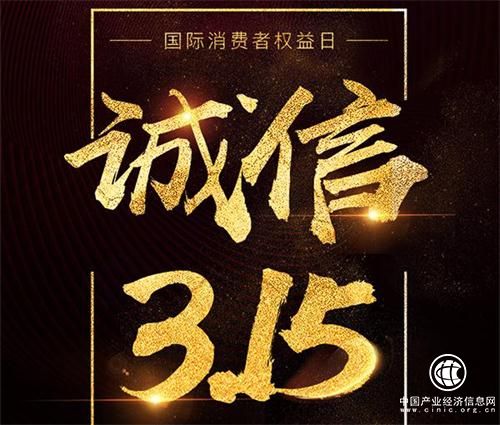 普汇云通：诚信3.15，践行互金消费者权益保护