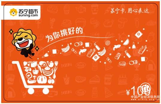 苏宁卡联合苏宁超市送福利 购超市卡最高返600元