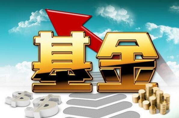 年内新基金发行规模突破12000亿份 场外资金跑步进场