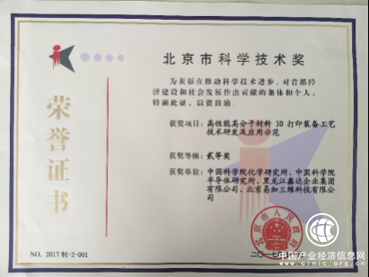鑫达荣获北京市科学技术奖，助推3D领域技术创新