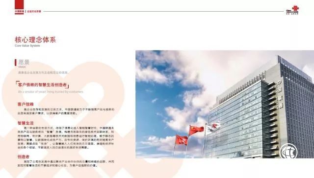 中国联通企业文化手册《联通之道》正式发布
