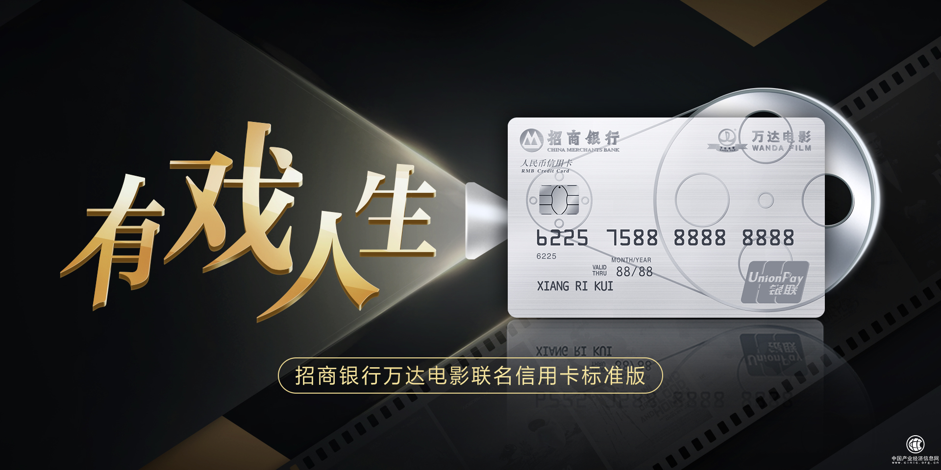 招商银行首推万达电影联名信用卡，打造电影行业跨界新标杆
